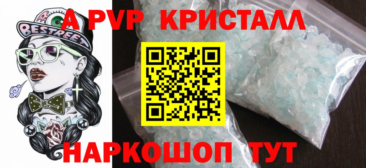A PVP Соль  Вход с VPN  Губкин  наркота  A PVP СК КРИС  APVP VHQ 