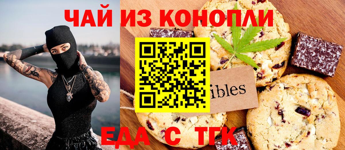 Печенье с ТГК конопля  Вход с VPN  Губкин 
