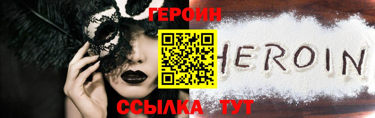 ГЕРОИН  Героин белый  Вход с VPN  Губкин 