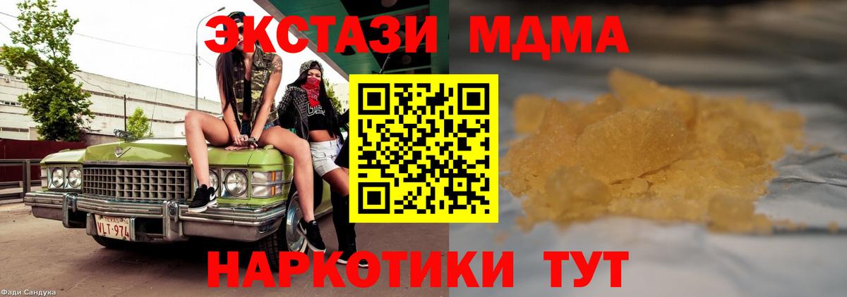 МДМА  Вход с VPN  МДМА Molly  Губкин  MDMA кристаллы 