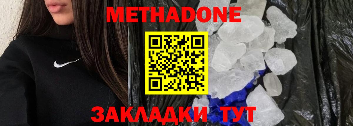 Губкин  Метадон кристалл  МЕТАДОН кристалл  Вход с VPN 