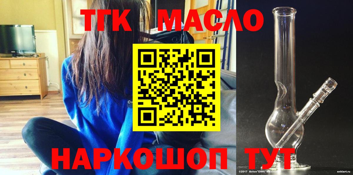Губкин  Дистиллят ТГК THC oil  Вход с VPN  ТГК вейп 
